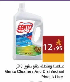 مطهر ومنظف جنتو صنوبر 3 لتر