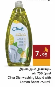 كليفا سائل غسيل الاطباق ليمون 750 مل