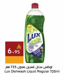 لوكس سائل غسيل صحون 725 مل