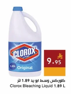 كلوركس وسط ابو يد