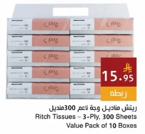 ريتش مناديل
