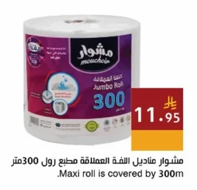 مشوار مناديل