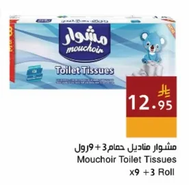 مشوار مناديل حمام
