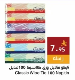 تابكو مناديل