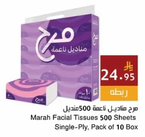 مرح مناديل