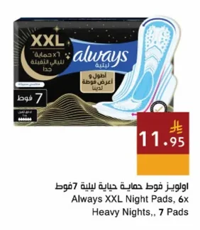 اولويز فوط حماية