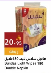 سنداس سـلـت لايت مناديل