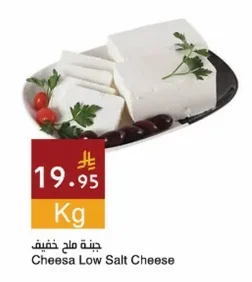 جبنة ملح خفيف