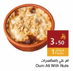 ام علي بالمكسرات