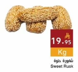 شابورة حلوة