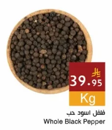 فلفل اسود حب