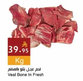 لحم عجل بتلو بالعظم