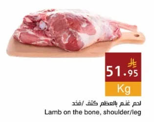 لحم غنم بالعظم كتف/فخذ