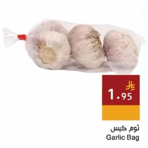 ثوم كيس