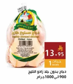 دجاج مسلوخ طازج