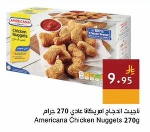 ناجيت الدجاج امريكانا عادي