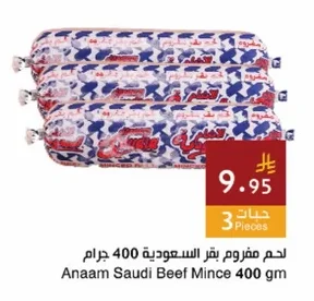 لحم مفروم بقر السعودية