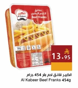 الكبير نقانق لحم بقر