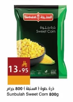 ذرة حلوة
