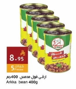 ارقى فول مدمس