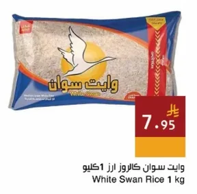 وايت سوان كالاروز ارز