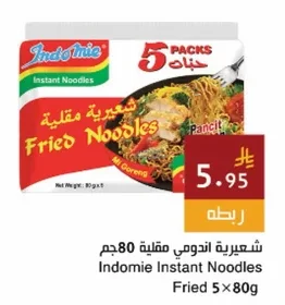 شعيرية اندومي مقلية