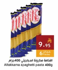 الفخامة مكرونة اسباجيتي