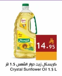 كريستال زيت دوار الشمس