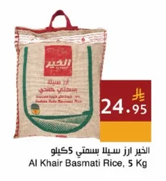 الخير ارز سيلا بسمتي