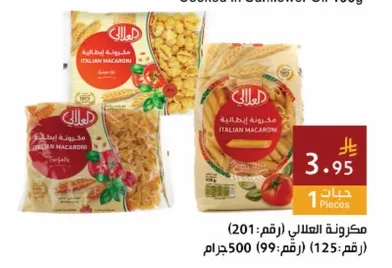 مكرونة العلالي