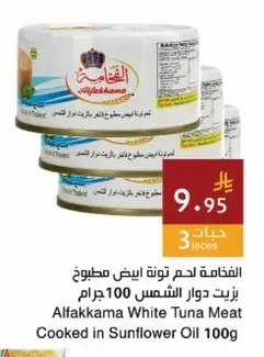 الفخامة لحم تونة ابيض مطبوخ بزيت دوار الشمس