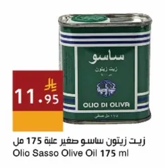 زيت زيتون ساسو صغير