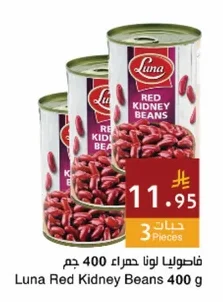 فاصوليا لونا حمراء