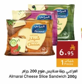 المراعي جبنة سلايس