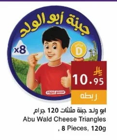 ابو ولد جبنة مثلثات