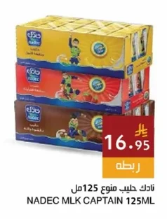 نادك حليب منوع