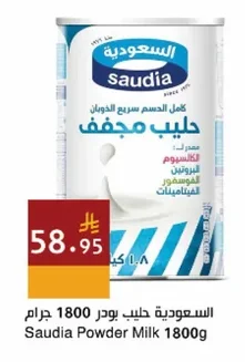 السعودية حليب مجفف
