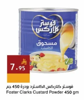 فوستر كلاركس الكاسترد بودرة