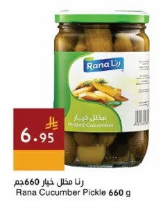 رنا مخلل خيار
