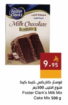 فوستر كلاركس خليط كيك