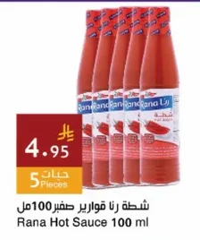 شطة رنا قوارير
