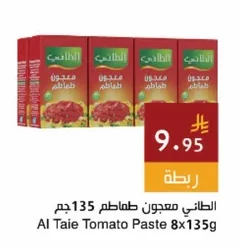 معجون طماطم