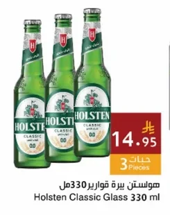 هولستن بيرة قوارير