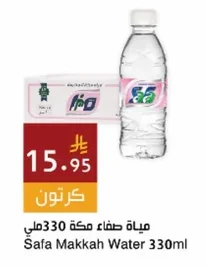 مياة صفاء مكة
