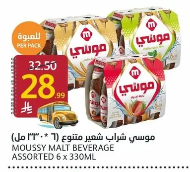 موسي شراب شعير متنوع