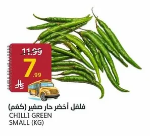 فلفل أخضر حار صغير