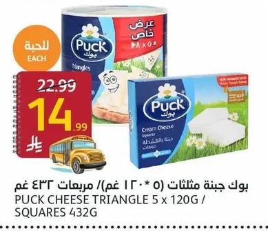 Triangle Cheese (5 x 120g) / Squares 432g