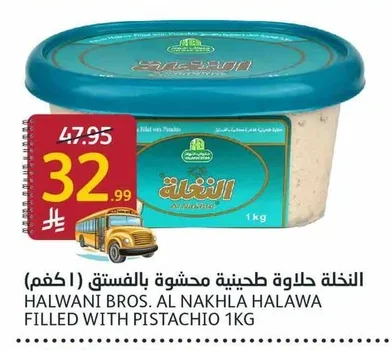 Al Nakhla Halawa with Pistachio