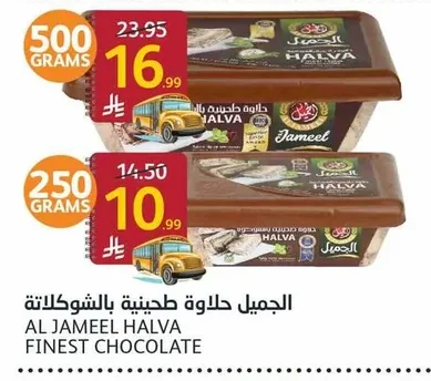 Al Jameel Chocolate Halva