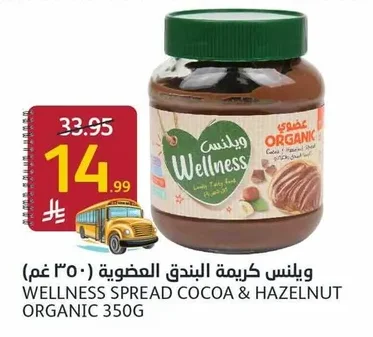 ويلنس كريمة البندق العضوية ( ٣٥٠ غم)